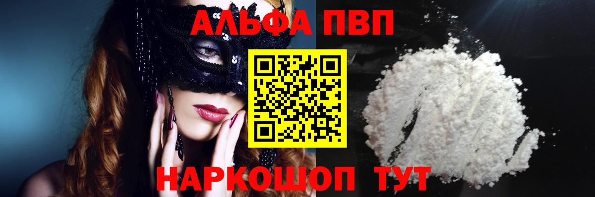 Альфа ПВП мука  Alpha PVP СК  Орехово-Зуево  Alpha PVP СК КРИС  Alpha PVP  Вход с VPN 