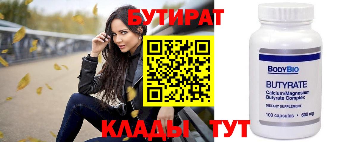 Бутират  БУТИРАТ оксана  Вход с VPN  Орехово-Зуево 