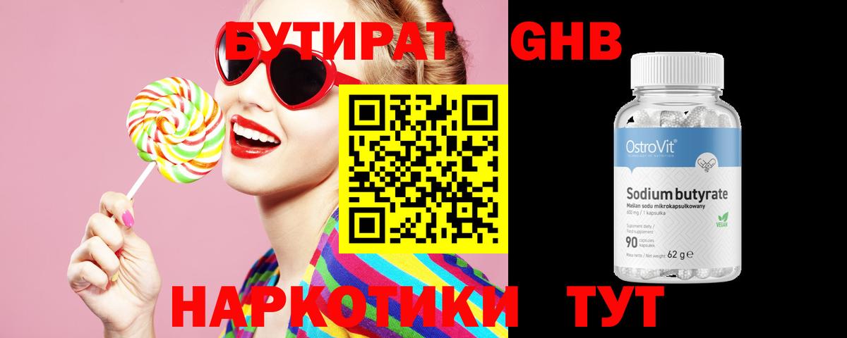 Бутират GHB Орехово-Зуево
