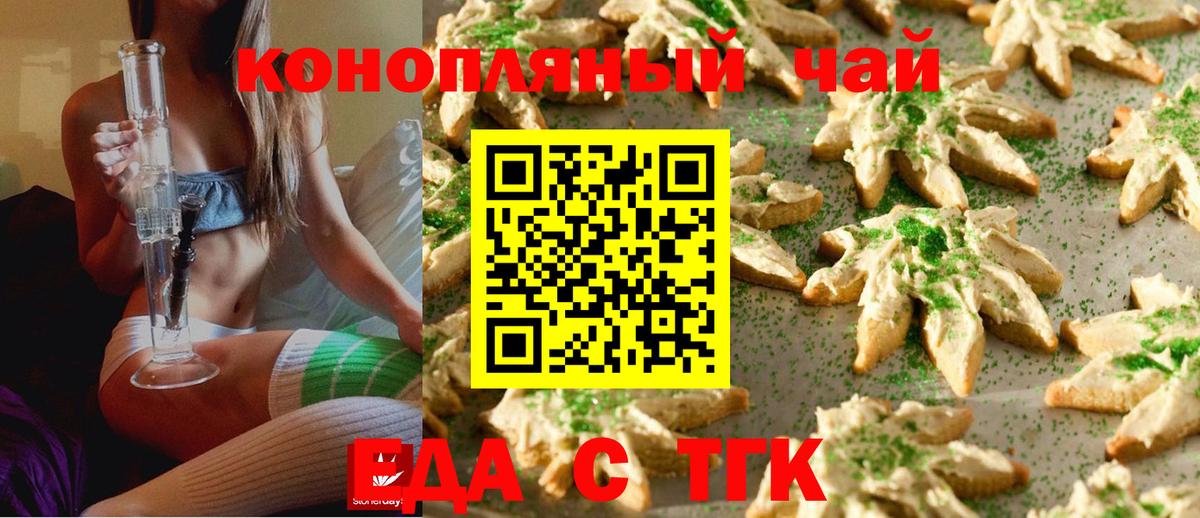 Орехово-Зуево  Печенье с ТГК конопля  Вход с VPN 