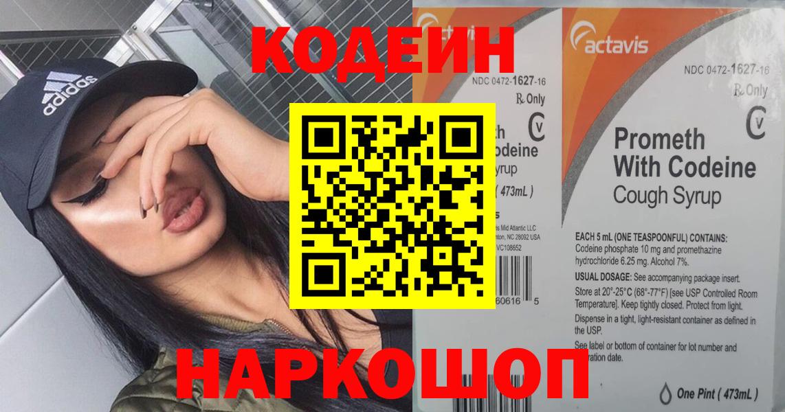 Орехово-Зуево  Кодеиновый сироп Lean напиток Lean (лин)  Вход с VPN 