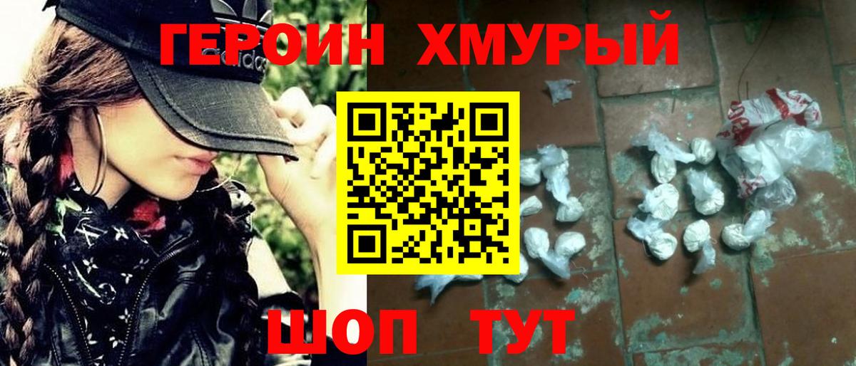 Героин гречка  Вход с VPN  Орехово-Зуево 