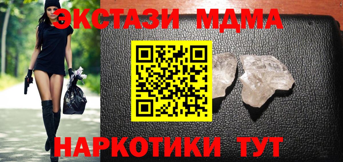 MDMA кристаллы  МДМА молли  Орехово-Зуево  Вход с VPN 