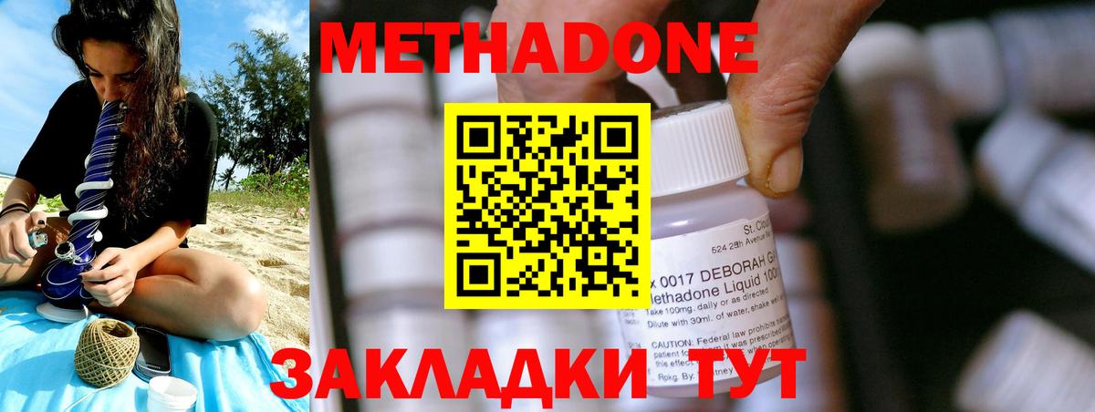 Орехово-Зуево  МЕТАДОН methadone  Вход с VPN  МЕТАДОН VHQ 