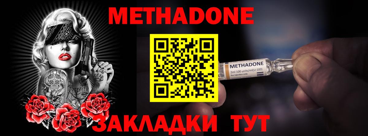 Метадон VHQ Орехово-Зуево